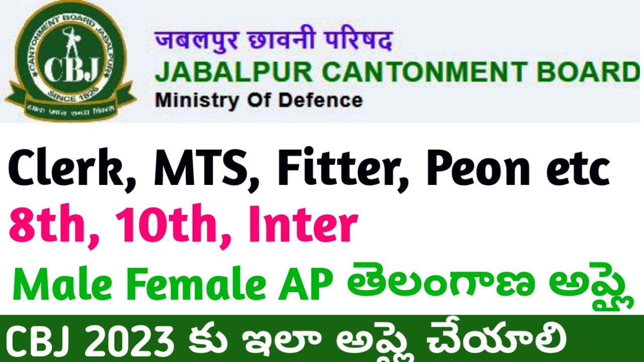 cantonment-board-jabalpur-cbj-recruitment-2022-23-in-telugu-apply